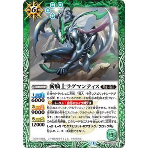 バトルスピリッツ 斬騎士ラグマンティス（レア） AGE OF AVENGERS（BSC44） BS4...