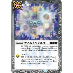 バトルスピリッツ テスカトルシェル(コモン) A...の商品画像