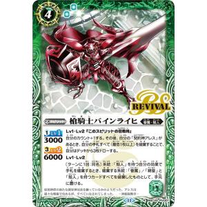 バトルスピリッツ 槍騎士バインライヒ（レア） AGE OF AVENGERS（BSC44） RV00...