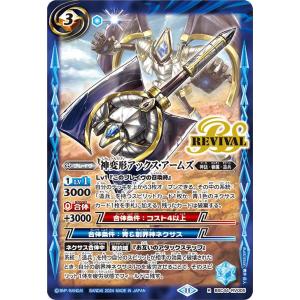 バトルスピリッツ 神変形アックス・アームズ（レア） AGE OF AVENGERS（BSC44） R...