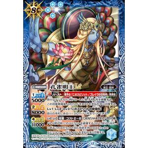 バトルスピリッツ 孔雀明王LT（Mレア） バーニングレガシー（BSC48） 027 | 家臣・闘神 ...