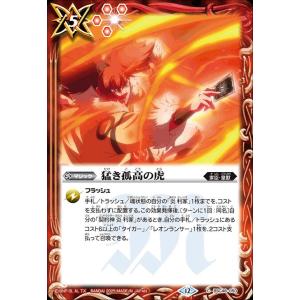 バトルスピリッツ 猛き孤高の虎（コモン） バーニングレガシー（BSC48） 050 | 家臣・皇獣 ...