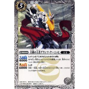 バトルスピリッツ 白銀の王者グランツ・ケーニッヒ（プロモ） / P13 / バトスピ｜card-museum