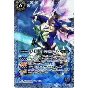 バトルスピリッツ 北斗七星龍ジーク・アポロドラゴン（黄）（Xレア