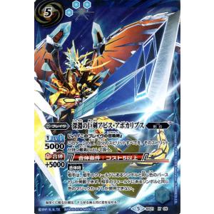 バトルスピリッツ 深淵の巨剣アビス・アポカリプス（Xレア） 龍魔一閃（BSW）｜card-museum