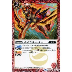 バトルスピリッツ 魔界七将ベルドゴール（レア） ウエハース〜赤龍青龍