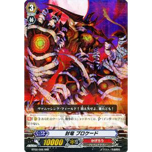 カードファイト ヴァンガード 封竜 ブロケード Rrr 第2弾 竜魂乱舞 シングルカード Bt02 006 Rrr カードミュージアム Yahoo 店 通販 Yahoo ショッピング