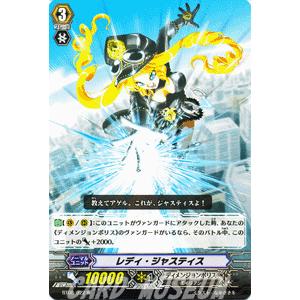 カードファイト!! ヴァンガード レディ・ジャスティス(R) / 第8弾「蒼嵐艦隊」 / シングルカード｜card-museum