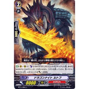 カードファイト!! ヴァンガード ドラゴンナイト ルトフ / 第11弾「封竜解放」 / シングルカード｜card-museum