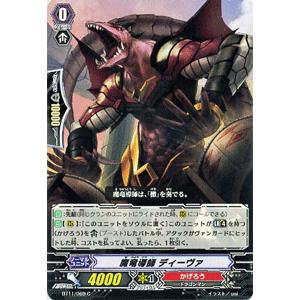 カードファイト!! ヴァンガード 魔竜導師 ディーヴァ / 第11弾「封竜解放」 / シングルカード｜card-museum