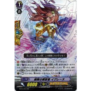 カードファイト!! ヴァンガード 剣陣の解放者 イグレーヌ(RR) / 第14弾「光輝迅雷」 / シングルカード｜card-museum