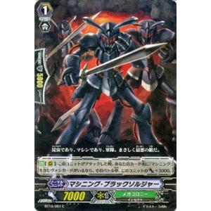 カードファイト!! ヴァンガード マシニング・ブラックソルジャー / 第15弾「無限転生」 / シングルカード｜card-museum