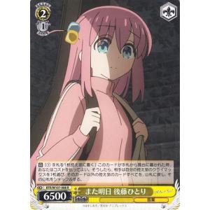 ヴァイスシュヴァルツ ぼっち・ざ・ろっく！ また明日 後藤ひとり(R) BTR/W107-008 |...