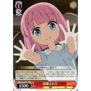 ヴァイスシュヴァルツ ぼっち・ざ・ろっく！ 後藤ふたり(C) BTR/W107-092 |  キャラ...