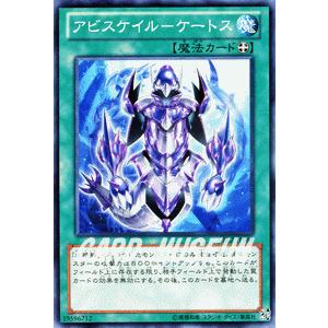 遊戯王カード アビスケイル−ケートス / コスモ・ブレイザー(CBLZ) / シングルカード｜card-museum