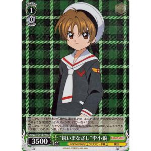 ヴァイスシュヴァルツ カードキャプターさくら 25th Anniversary