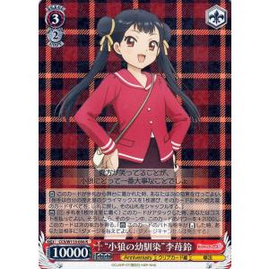 ヴァイスシュヴァルツ カードキャプターさくら 25th Anniversary “小狼の幼馴染”李苺...