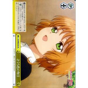 ヴァイスシュヴァルツ カードキャプターさくら クリアカード編