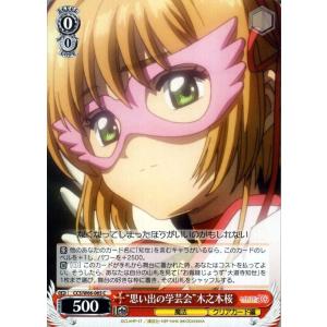 ゲリラ格安！ヴァイスシュヴァルツ　カードキャプターさくら　大道寺知世 ゲリラ格安！ヴァイスシュヴァルツ カードキャプターさくら