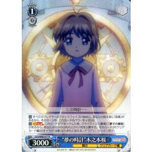 ヴァイスシュヴァルツ カードキャプターさくら クリアカード編