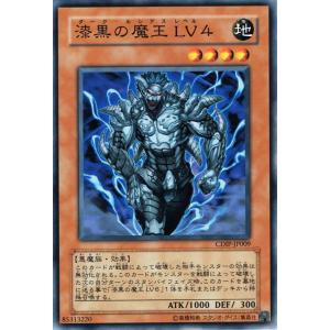 遊戯王カード 漆黒の魔王 ＬＶ４ (ノーマル) CYBERDARK IMPACTCDIP Yugioh! | 遊戯王 カードサイバーダーク・インパクト 効果モンスター 地属性 悪魔族｜card-museum