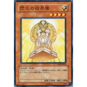 遊戯王カード 閃光の結界像 (ノーマル) CYBERDARK IMPACTCDIP Yugioh! | 遊戯王 カードサイバーダーク・インパクト 効果モンスター 光属性 天使族｜card-museum