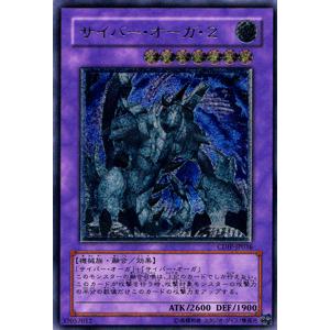 遊戯王カード サイバー・オーガ・２ アルティメット(レリーフ)レア サイバー・ダーク・インパクト（CDIP） シングルカード｜card-museum