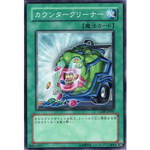 遊戯王カード カウンタークリーナー (ノーマル) CYBERDARK IMPACTCDIP Yugioh! | 遊戯王 カードサイバーダーク・インパクト 通常魔法｜card-museum