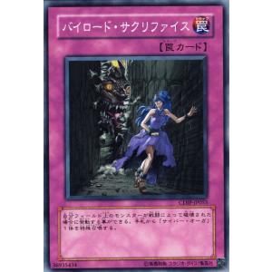 遊戯王カード バイロード・サクリファイス (ノーマル) CYBERDARK IMPACTCDIP Yugioh! | 遊戯王 カードサイバーダーク・インパクト 通常罠｜card-museum