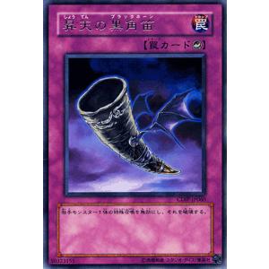 遊戯王カード 昇天の黒角笛 （レア） / サイバー・ダーク・インパクト（CDIP） / シングルカード｜card-museum