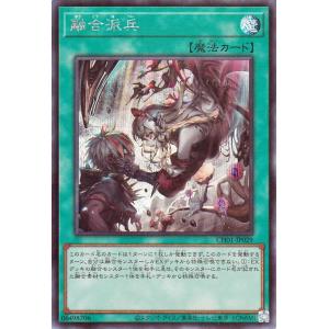 遊戯王カード 融合派兵(シークレットレア) THE CHRONICLES DECK 白の物語（CH0...