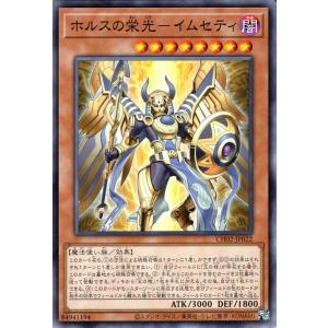 遊戯王カード ホルスの栄光−イムセティ(ノーマル) THE CHRONICLES DECK 精霊術の...