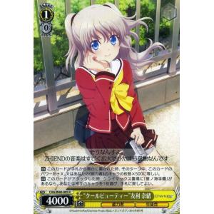 Charlotte 友利奈緒の商品一覧 通販 Yahoo ショッピング