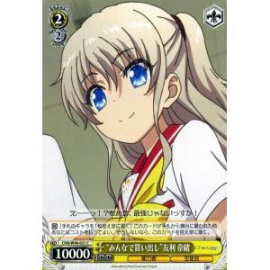 Charlotte 友利奈緒の商品一覧 通販 Yahoo ショッピング