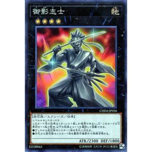 遊戯王カード 御影志士(スーパーレア) カオス・インパクト（CHIM） | ミカゲシシ エクシーズ・効果モンスター 地属性 岩石族 スーパー レア｜card-museum