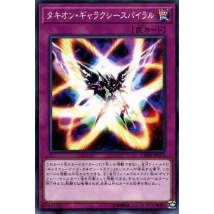 遊戯王カード タキオン・ギャラクシースパイラル(ノーマル) カオス・インパクト（CHIM） | 通常...