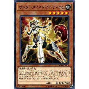 遊戯王カード オルターガイスト・クンティエリ(ノーマル) サーキット・ブレイク（CIBR）