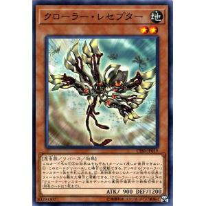 遊戯王カード クローラー・レセプター(ノーマル) サーキット・ブレイク（CIBR）｜card-museum