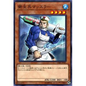 遊戯王カード 衛生兵マッスラー(ノーマルレア) サーキット・ブレイク（CIBR）｜card-museum