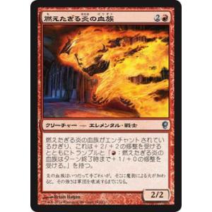 マジック・ザ・ギャザリング 燃えたぎる炎の血族 / コンスピラシー（日本語版）シングルカード｜card-museum