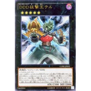 遊戯王カード ＤＤＤ狙撃王テル（ウルトラレア） / クラッシュ・オブ・リベリオン(CORE) / シングルカード｜card-museum