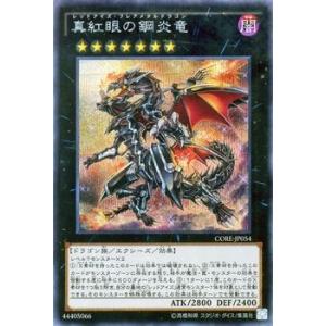 遊戯王オフィシャルカードゲーム デュエルモンスターズ 遊戯王 真紅眼