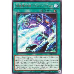 遊戯王カード 超電導閃輝プラズマ・ブラスト(レア) CHAOS ORIGINS（CORI） | 速攻魔法 レア