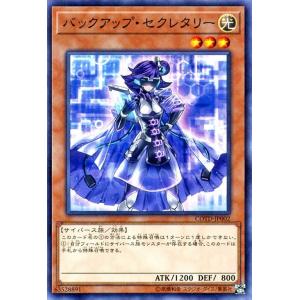 遊戯王 コード オブ ザ デュエリスト バックアップ・セクレタリー ノーマル COTD-JP002｜card-museum