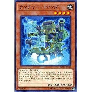 遊戯王 コード オブ ザ デュエリスト ランチャー・コマンダー ノーマル COTD-JP004｜card-museum