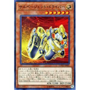 遊戯王 コードオブザデュエリスト サルベージェント・ドライバー スーパーレア COTD-JP005｜card-museum