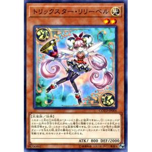 遊戯王 トリックスター・リリーベル ノーマル コード オブ ザ デュエリスト COTD-JP006｜card-museum