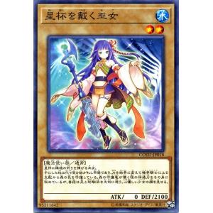 遊戯王 コード オブ ザ デュエリスト 星杯を戴く巫女 ノーマル COTD-JP018