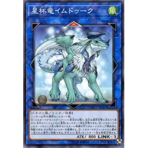 遊戯王 コードオブザデュエリスト 星杯竜イムドゥーク ノーマル COTD-JP047