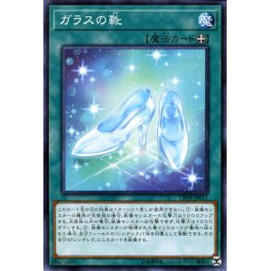 遊戯王カード ガラスの靴(ノーマル) コレクタ...の詳細画像1